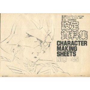 画像: 設定資料集　CHARACTER MAKING SHEETS　NO.1→45