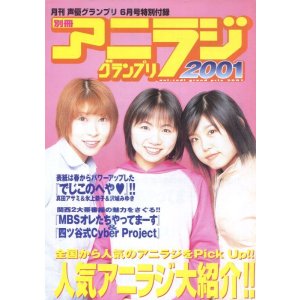 画像: 別冊 アニラジグランプリ 2001　人気アニラジ大紹介！