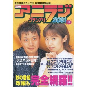 画像: 別冊 アニラジグランプリ 2001 秋