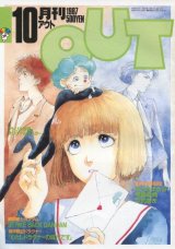 画像: 月刊アウト（OUT） 1987年10月号