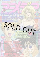 画像: アニメディア　2002年10月号（付録付き）