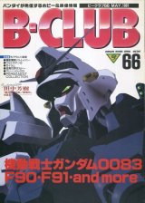 画像: ビークラブ 1991年5月号　VOL．66　