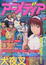 画像: アニメディア　2003年1月号