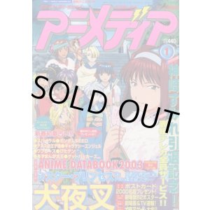画像: アニメディア　2003年1月号