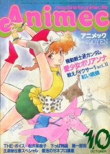 画像: アニメック 1986年10月号