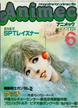 画像: アニメック 1986年6月号