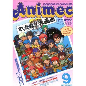 画像: アニメック 1986年9月号