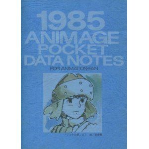 画像: 1985アニメージュポケットデータノート