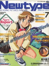 画像: Newtype月刊ニュータイプ1996年7月号（付録付き）