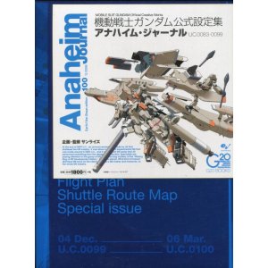 画像: 機動戦士ガンダム公式設定集 アナハイム・ジャーナル U.C.0083-0099　本誌、小冊子、B3ポスター付き