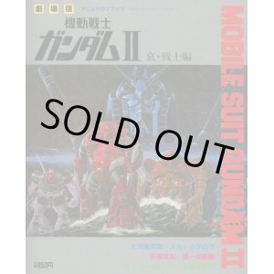 画像: 劇場版 機動戦士ガンダムII ANIME GRAPH BOOK　アニメグラフブック