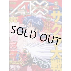 画像: ＡＸ（月刊エーエックス）2000年1月号（付録付き）別冊付録（特製フォトジェニックカレンダー）付き