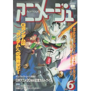 画像: アニメージュ1994年6月号（付録付き）