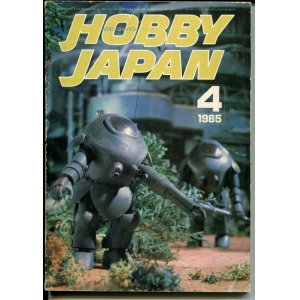 画像: ホビージャパン　1985年4月号