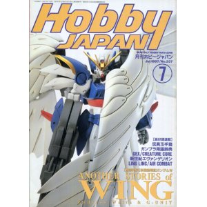 画像: ホビージャパン　1997年7月号