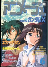 画像: アニメージュ1996年6月号