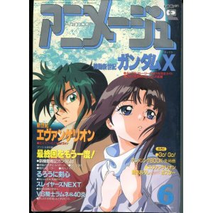 画像: アニメージュ1996年6月号