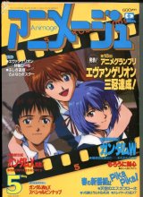 画像: アニメージュ1996年5月号