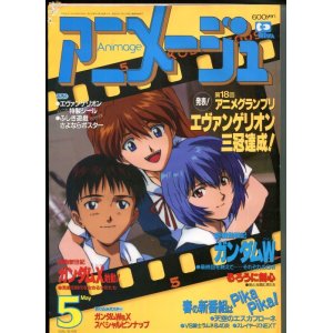 画像: アニメージュ1996年5月号