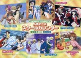 画像: 人気アニメ スクールカレンダー 2001／4月〜2002／3月