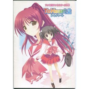 画像: To Heart2　トゥハート2　ファミ通キャラクターズHG（ヒロインズギャラリー）　