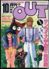 画像: 月刊アウト（OUT） 1986年10月号