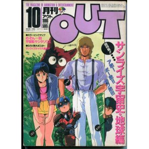 画像: 月刊アウト（OUT） 1986年10月号