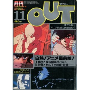 画像: 月刊アウト（OUT） 昭和56年11月号（1981年）