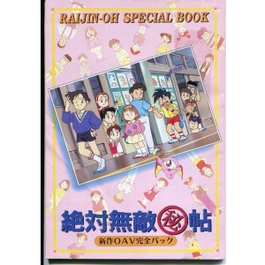 画像: 絶対無敵ライジンオー 絶対無敵マル秘帖　新作OVA完全パック
