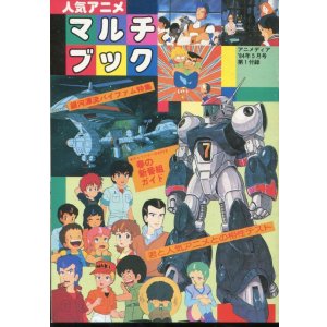 画像: 人気アニメ マルチブック