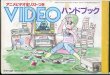 画像1: VIDEOハンドブック　アニメビデオ全リストつき