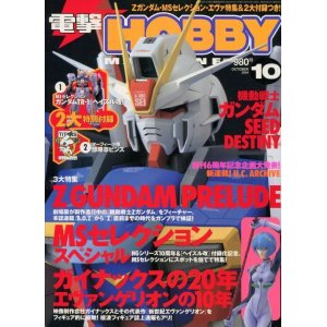 画像: 電撃ホビーマガジン 2004年10月号