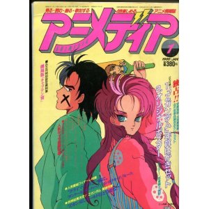 画像: アニメディア　1986年1月号