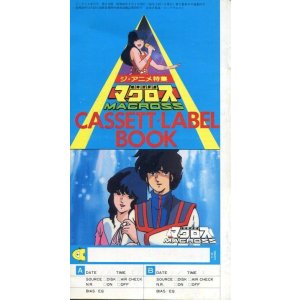 画像: ジ・アニメ特集 宇宙要塞マクロス　カセット・レーベル・ブック