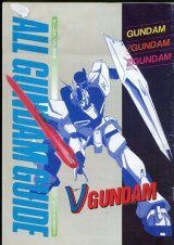 画像: オールガンダム百科　旧ガンダムから劇場版まで