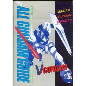 画像: オールガンダム百科　旧ガンダムから劇場版まで