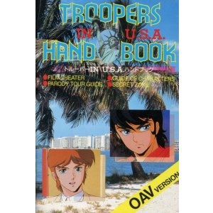 画像: トルーパーIN U.S.A. ハンドブック （鎧伝サムライトルーパー）