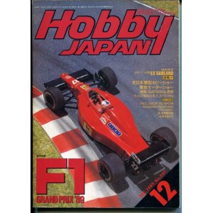 画像: ホビージャパン　1989年12月号