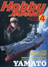 画像: ホビージャパン　1995年4月号