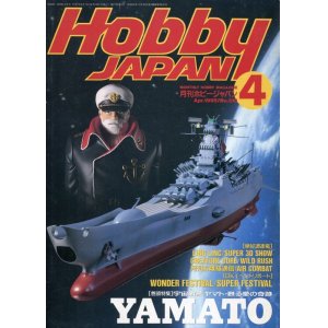 画像: ホビージャパン　1995年4月号