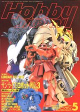 画像: ホビージャパン　1992年5月号