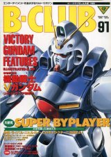 画像: ビークラブ 1993年6月号　VOL．91　