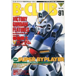 画像: ビークラブ 1993年6月号　VOL．91　