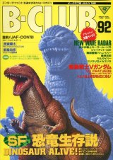 画像: ビークラブ 1993年7月号　VOL．92　