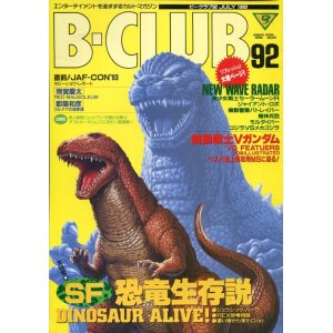 画像: ビークラブ 1993年7月号　VOL．92　