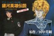 画像2: アニメージュ・フィルム文庫　「オリジナル新ビデオシリーズ　ダーティペア／銀河英雄伝説 わが征くは星の大海」