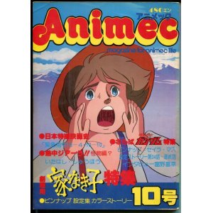 画像: アニメック VOL．10