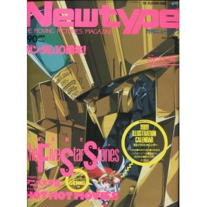 画像: Newtype月刊ニュータイプ1989年1月号（付録付き）