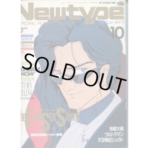 画像: Newtype月刊ニュータイプ1989年10月号