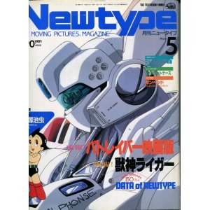 画像: Newtype月刊ニュータイプ1989年5月号（付録付き）
